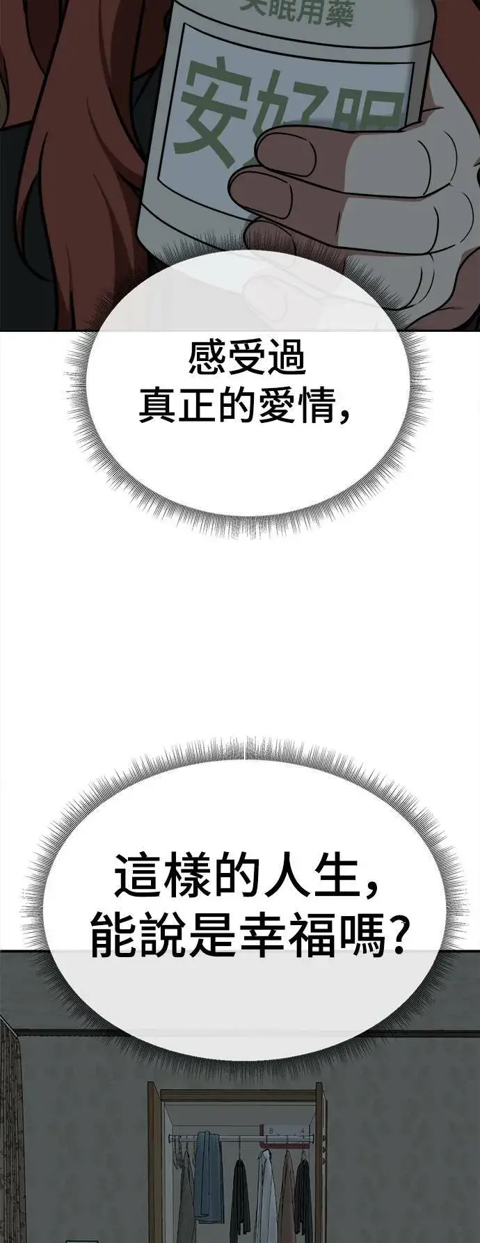 漫画《盗脸人生》乔泰熙 28第61张图