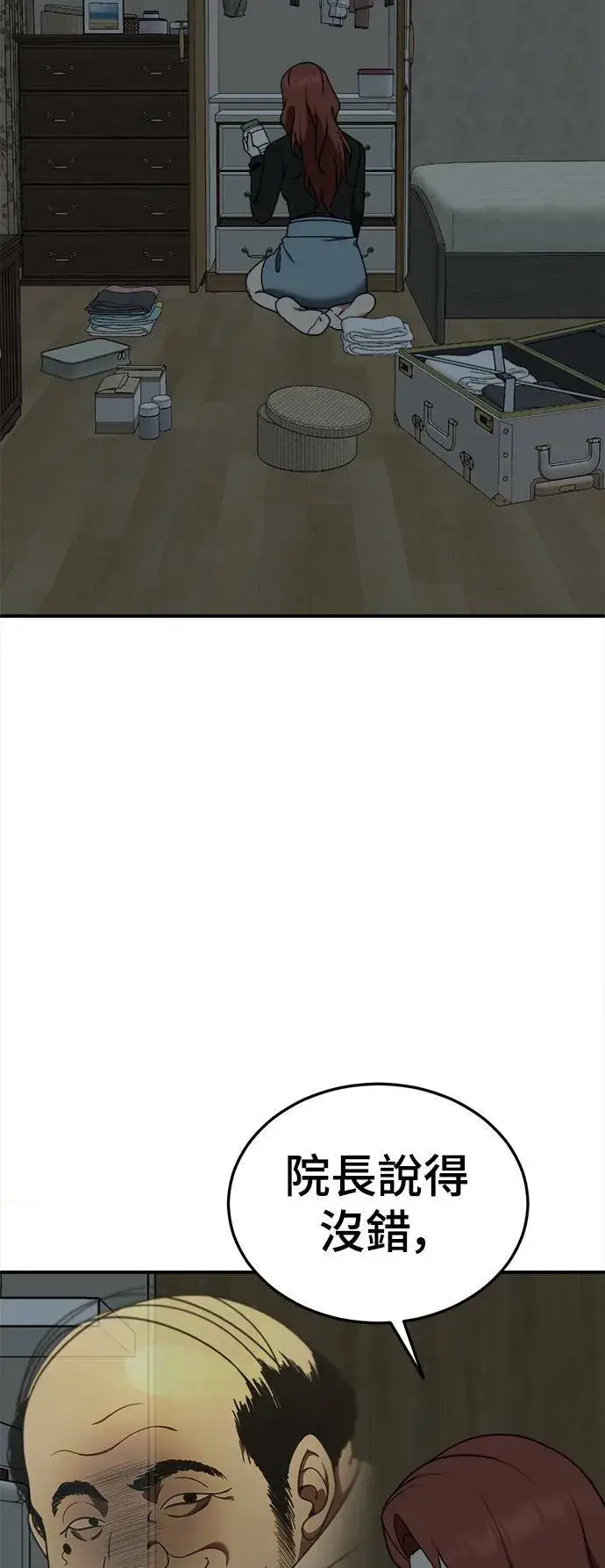 漫画《盗脸人生》乔泰熙 28第62张图