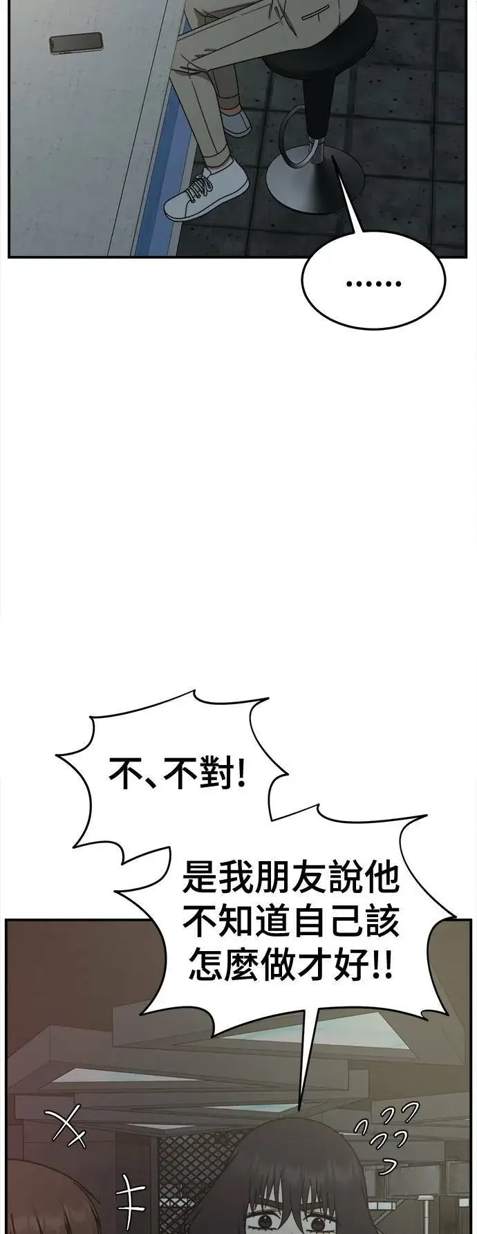 漫画《盗脸人生》乔泰熙 28第77张图