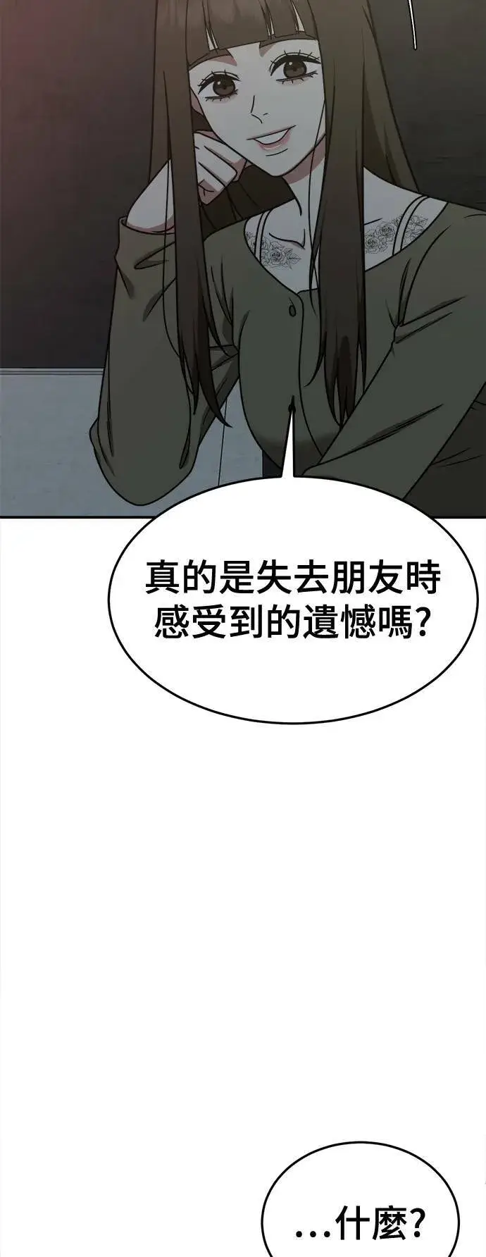 漫画《盗脸人生》乔泰熙 28第79张图