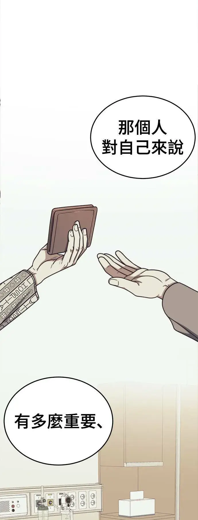 漫画《盗脸人生》乔泰熙 28第83张图