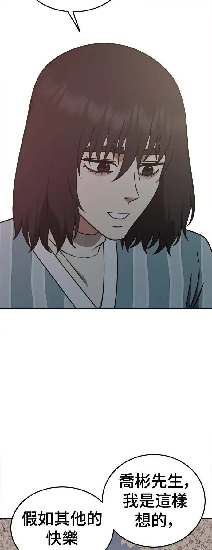 漫画《盗脸人生》乔泰熙 28第94张图