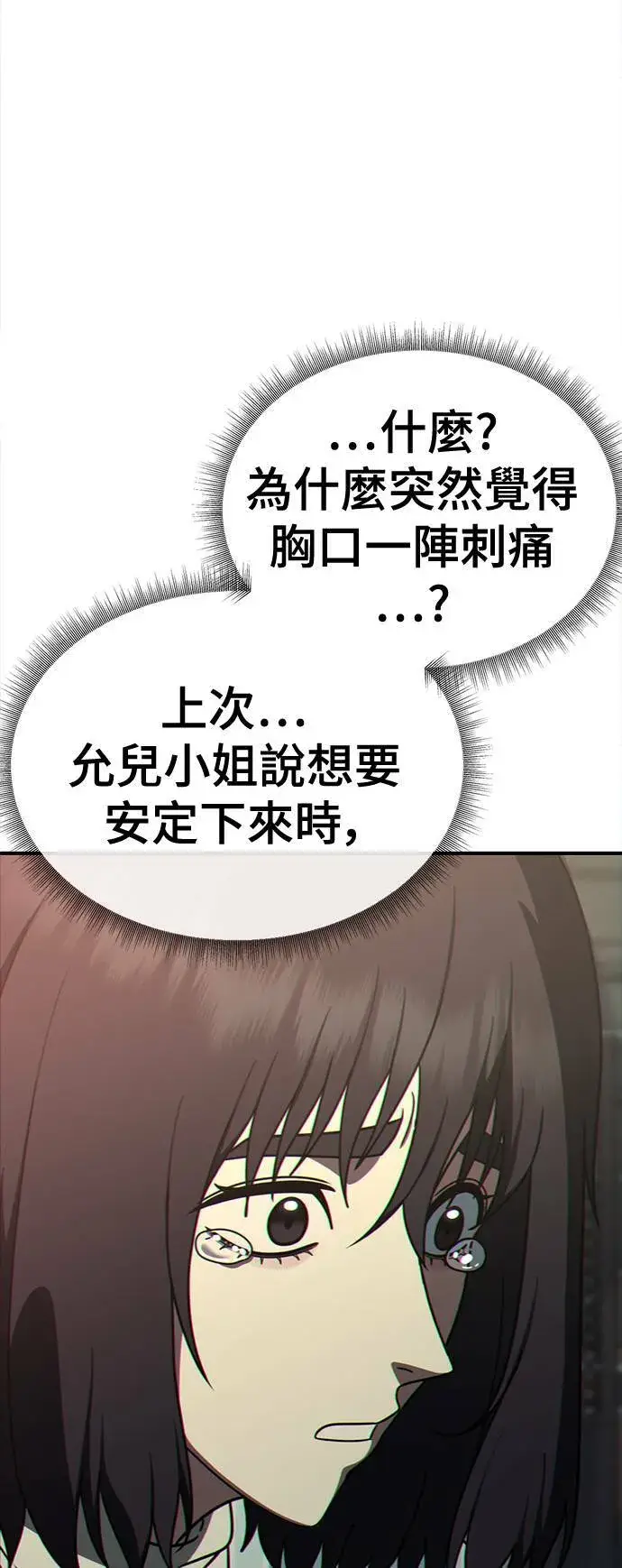 漫画《盗脸人生》乔泰熙 28第99张图