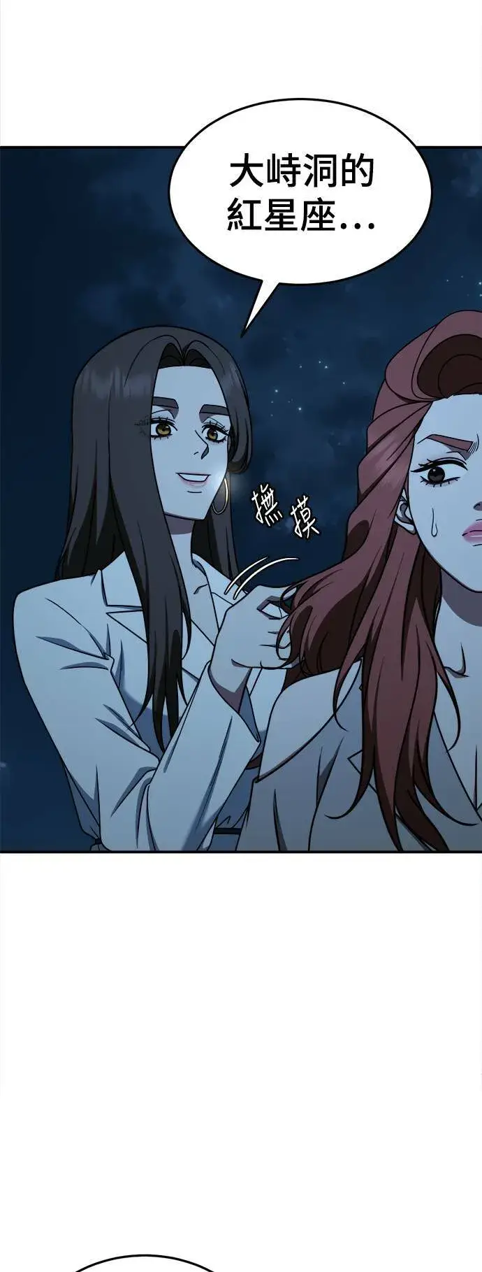 漫画《盗脸人生》乔泰熙 29第103张图