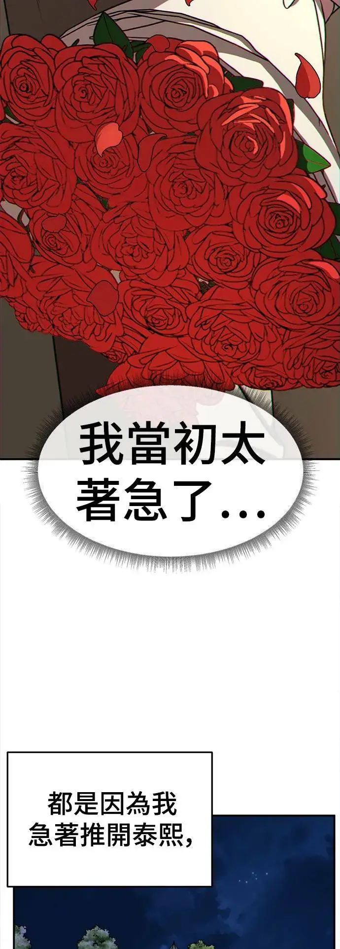 漫画《盗脸人生》乔泰熙 29第12张图