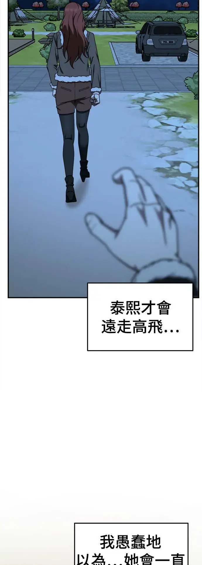 漫画《盗脸人生》乔泰熙 29第13张图