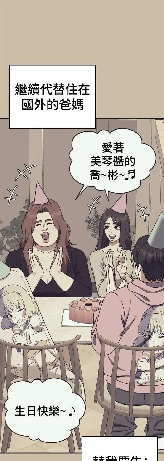 漫画《盗脸人生》乔泰熙 29第16张图