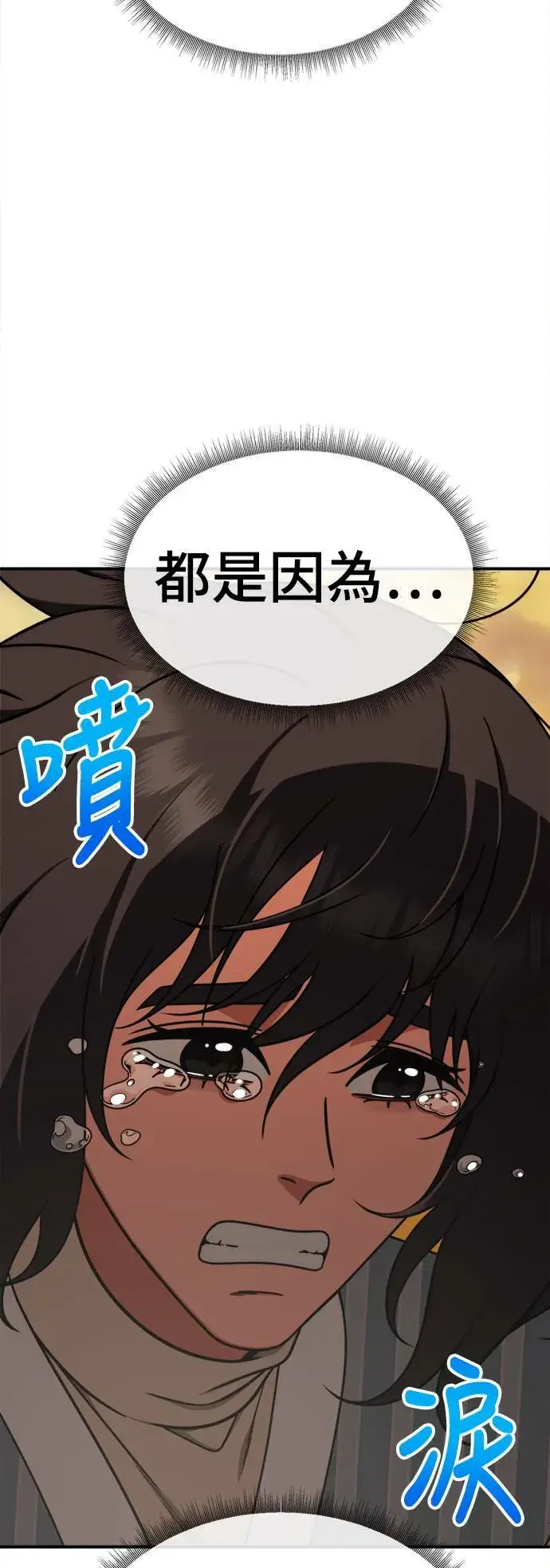 漫画《盗脸人生》乔泰熙 29第22张图