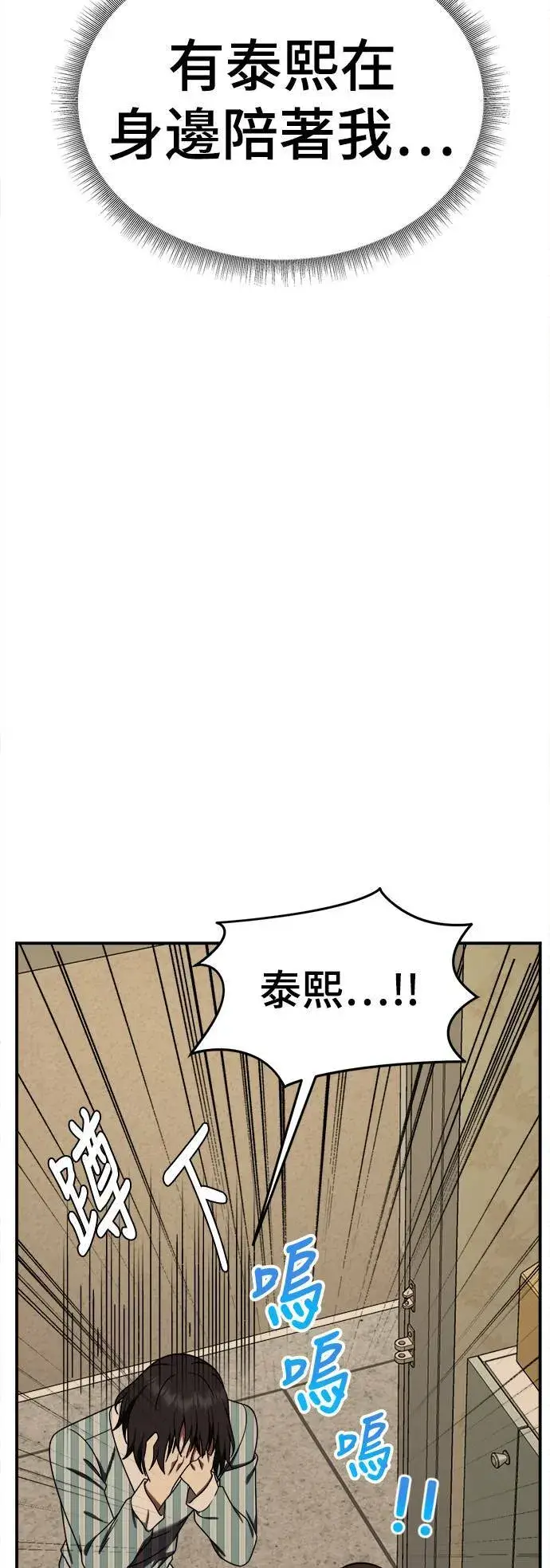漫画《盗脸人生》乔泰熙 29第23张图