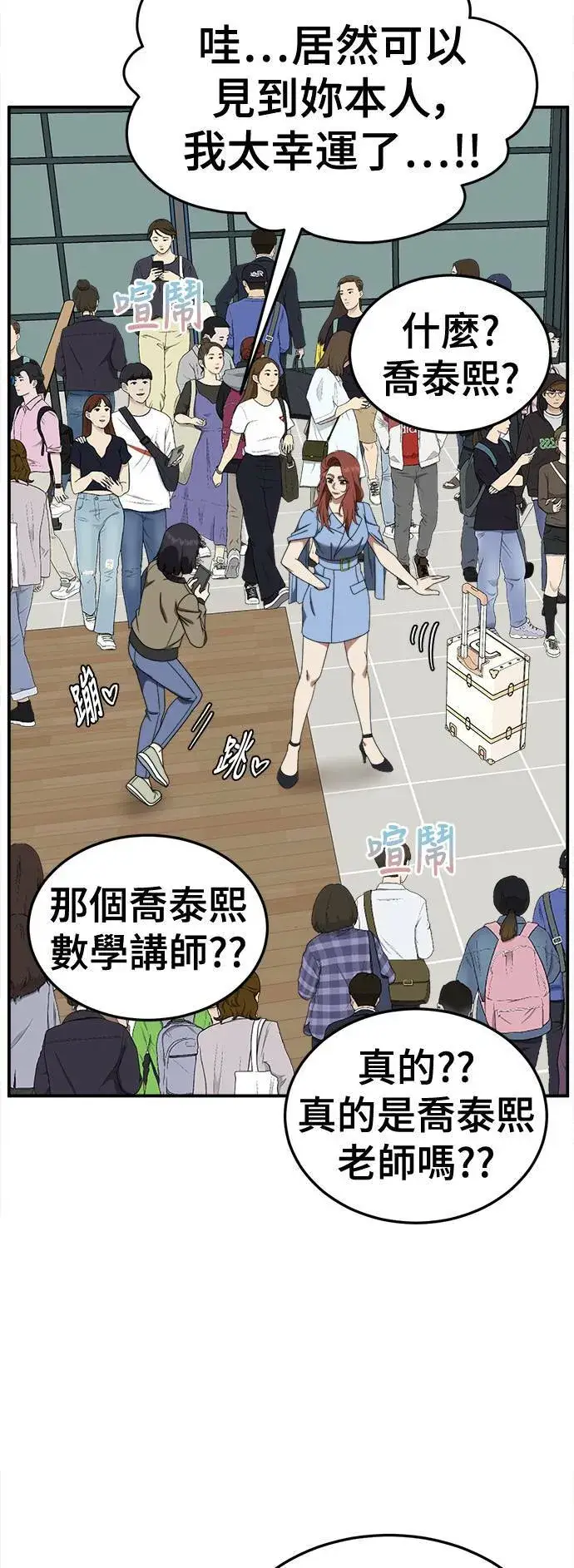 漫画《盗脸人生》乔泰熙 29第37张图