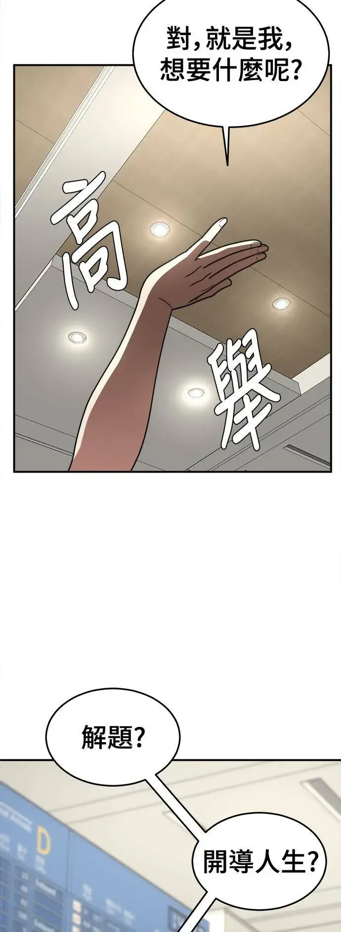 漫画《盗脸人生》乔泰熙 29第38张图