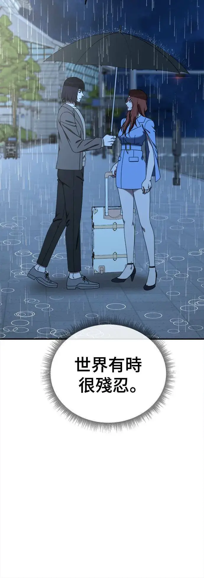 漫画《盗脸人生》乔泰熙 29第50张图