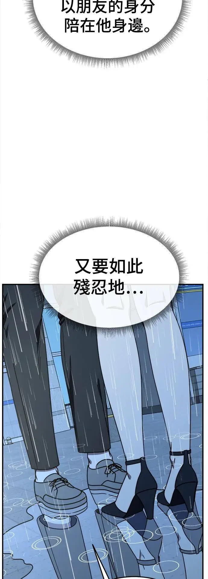 漫画《盗脸人生》乔泰熙 29第53张图