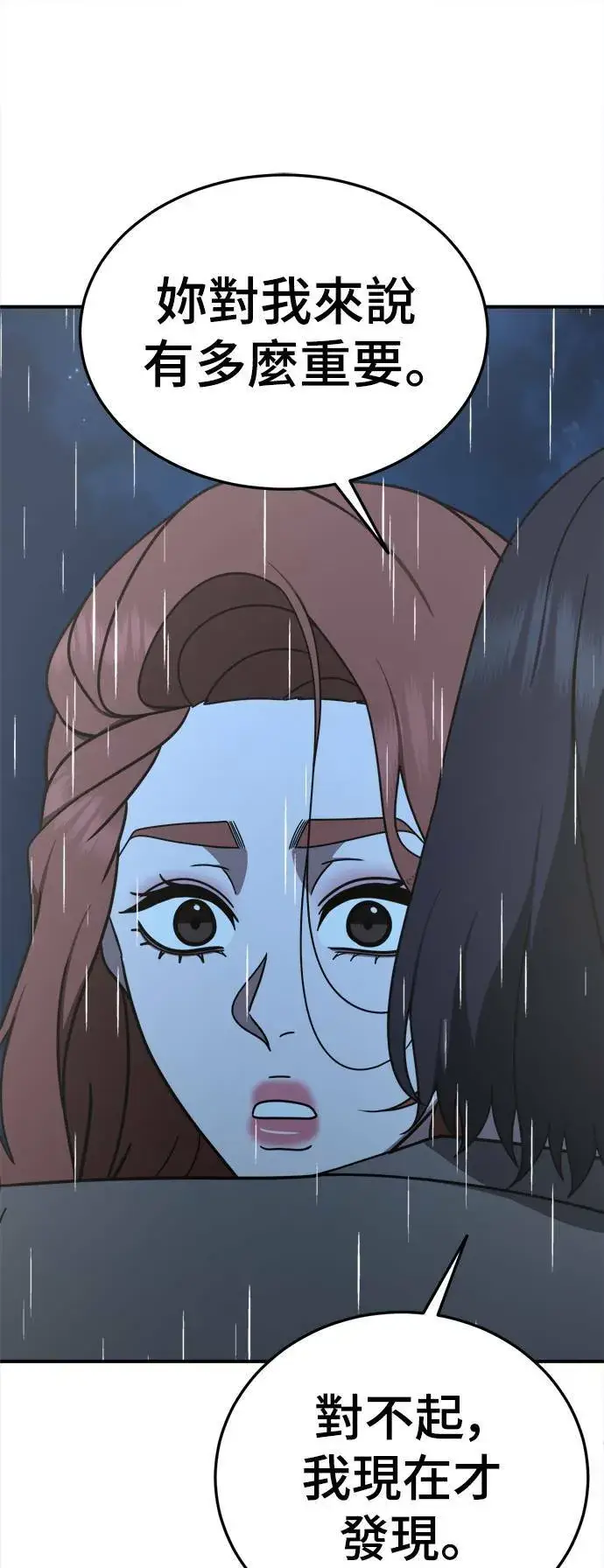 漫画《盗脸人生》乔泰熙 29第72张图