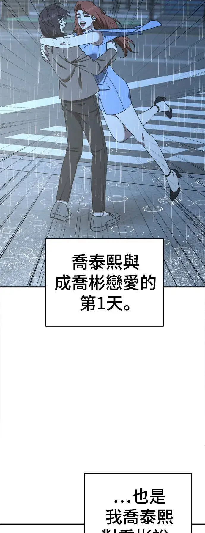 漫画《盗脸人生》乔泰熙 29第77张图