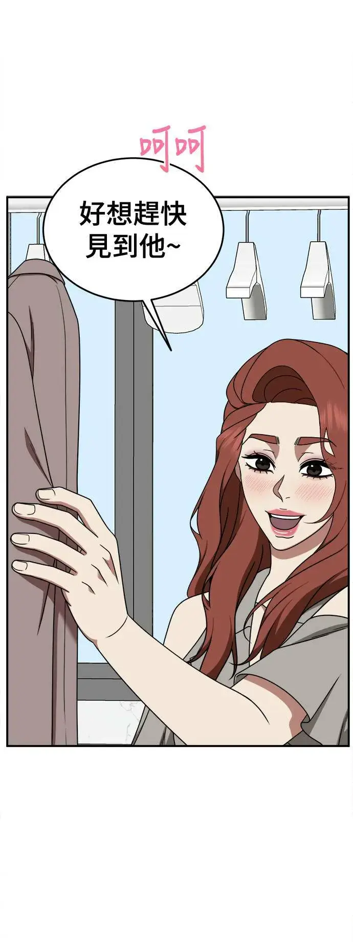 漫画《盗脸人生》乔泰熙 29第86张图