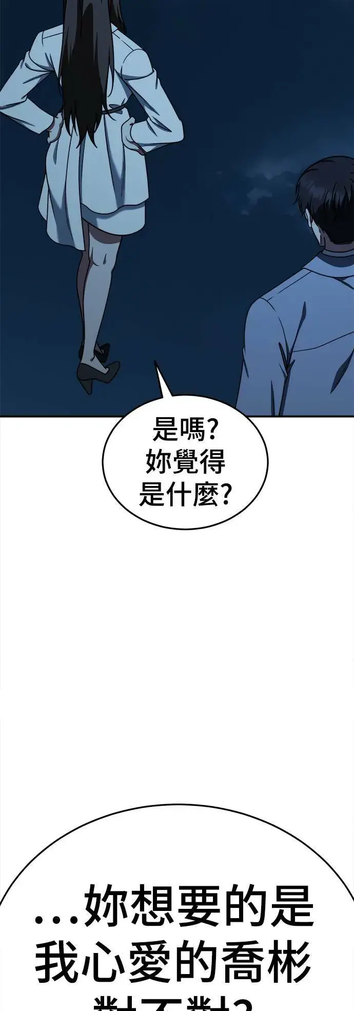 漫画《盗脸人生》乔泰熙 30 (S1完结)第15张图