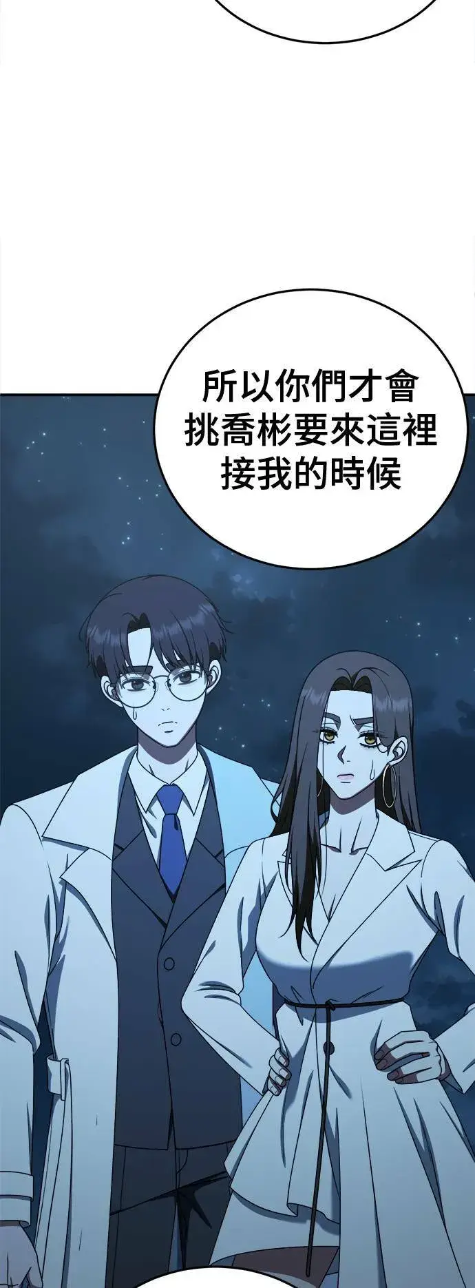 漫画《盗脸人生》乔泰熙 30 (S1完结)第19张图