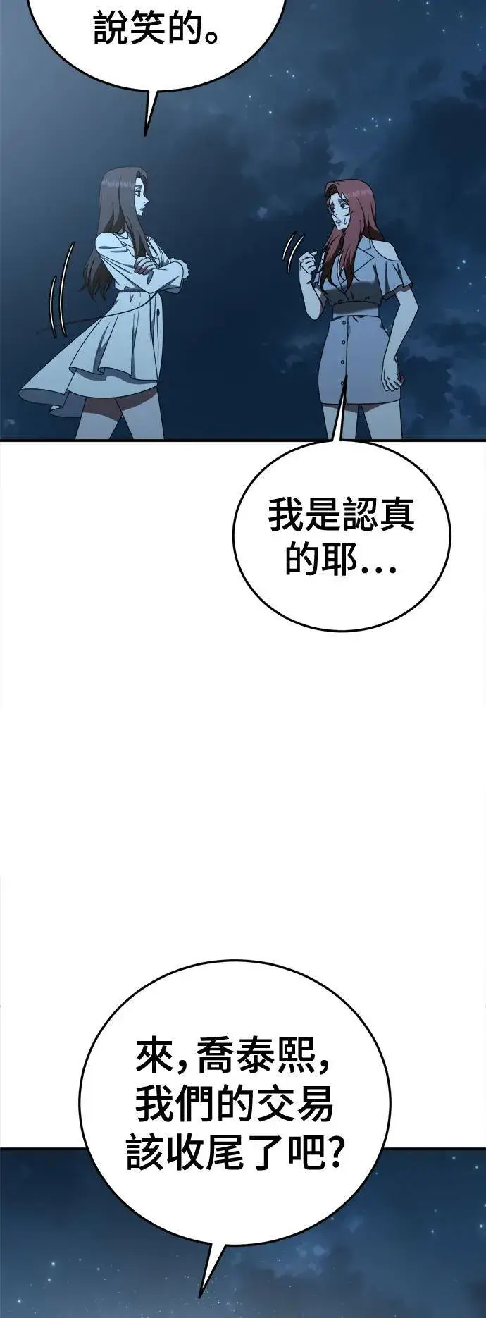 漫画《盗脸人生》乔泰熙 30 (S1完结)第22张图