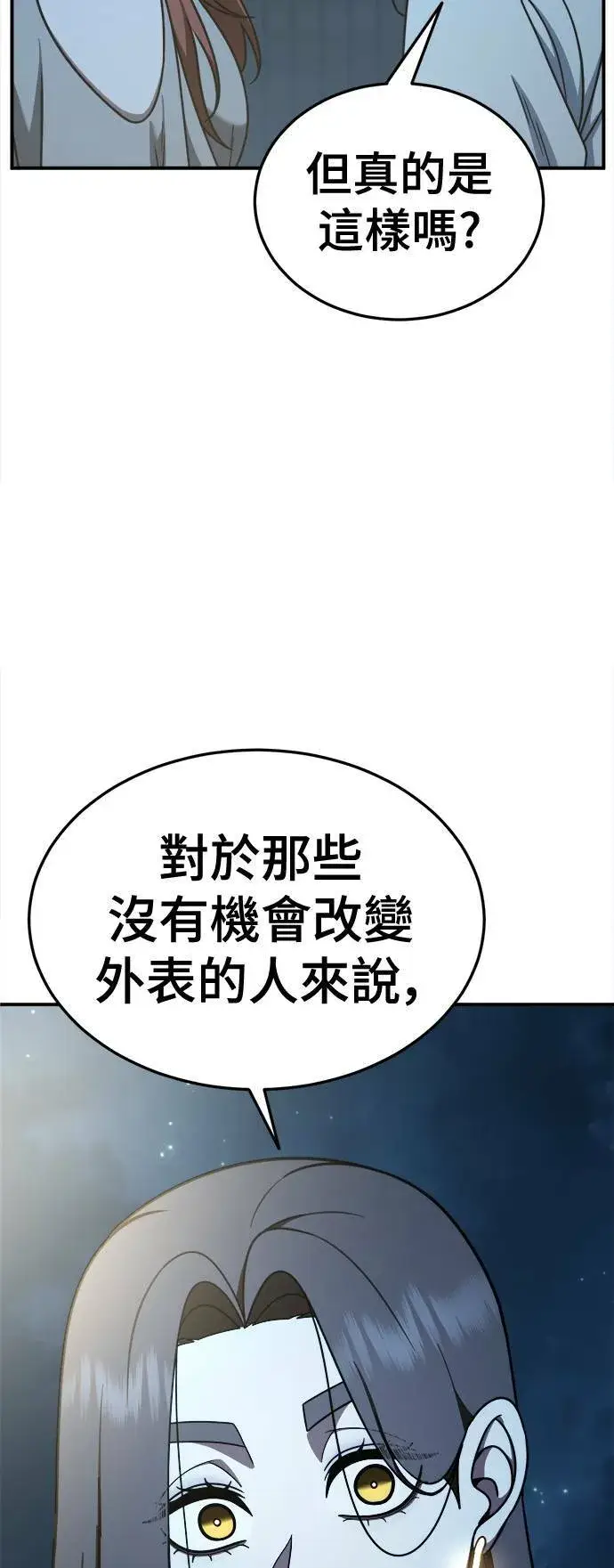 漫画《盗脸人生》乔泰熙 30 (S1完结)第42张图