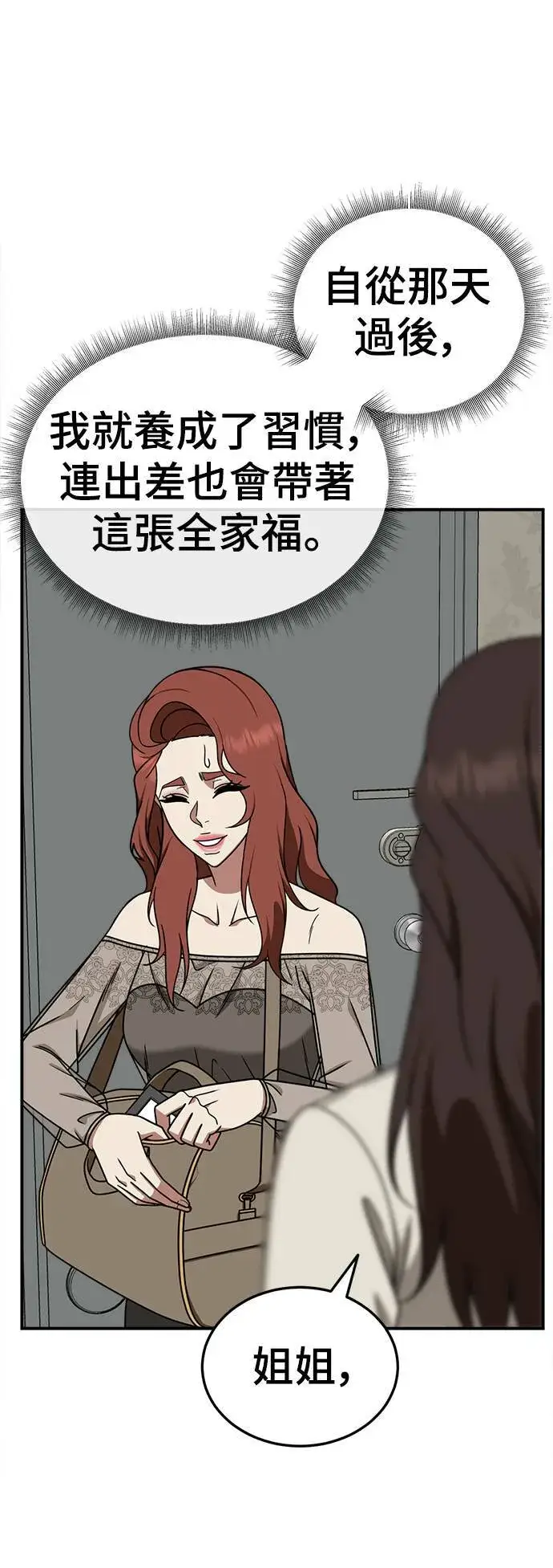 漫画《盗脸人生》乔泰熙 30 (S1完结)第62张图