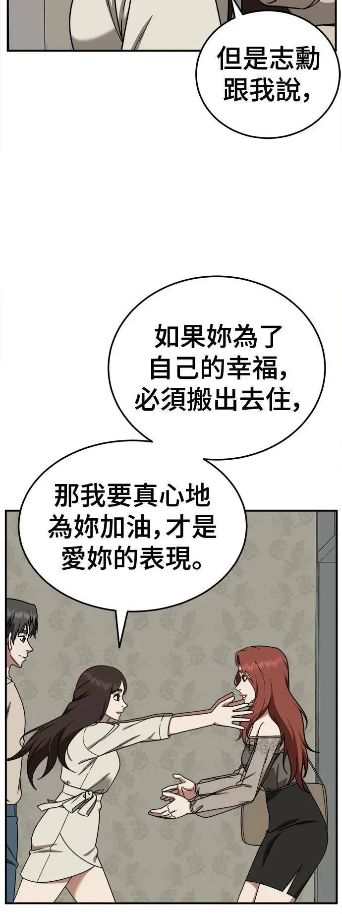 漫画《盗脸人生》乔泰熙 30 (S1完结)第65张图