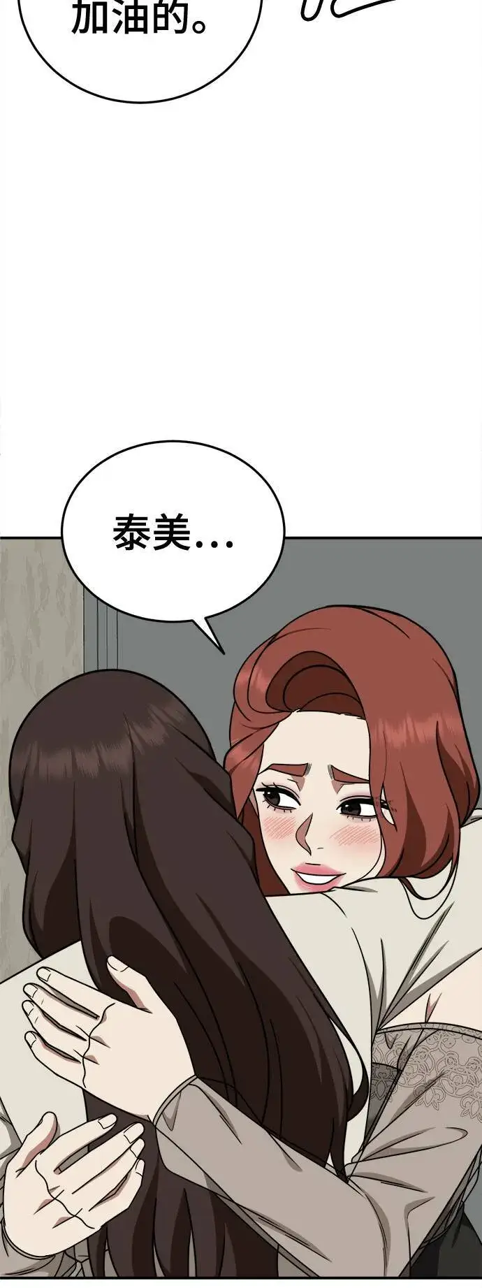 漫画《盗脸人生》乔泰熙 30 (S1完结)第67张图