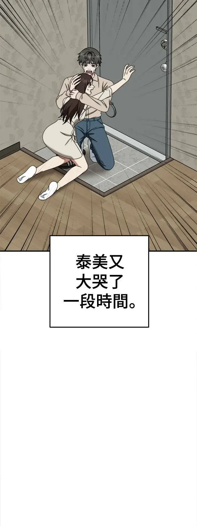 漫画《盗脸人生》乔泰熙 30 (S1完结)第70张图