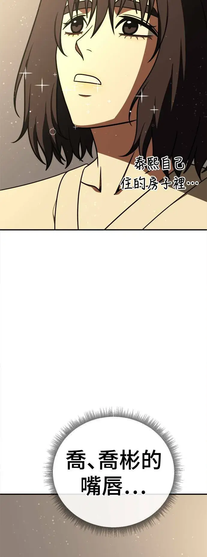 漫画《盗脸人生》乔泰熙 30 (S1完结)第84张图