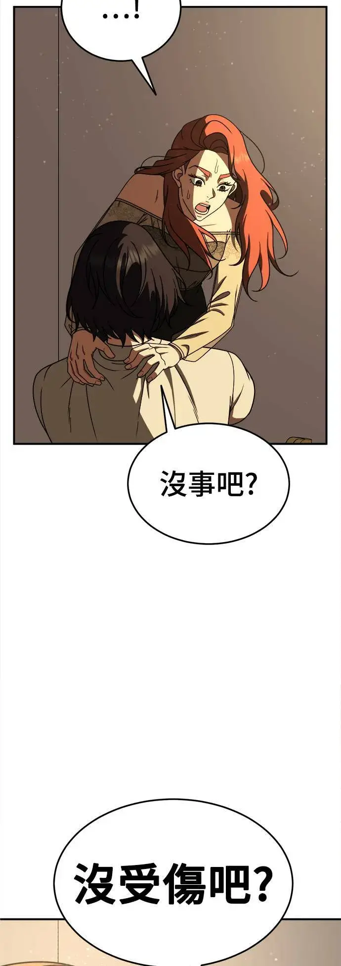 漫画《盗脸人生》乔泰熙 30 (S1完结)第92张图