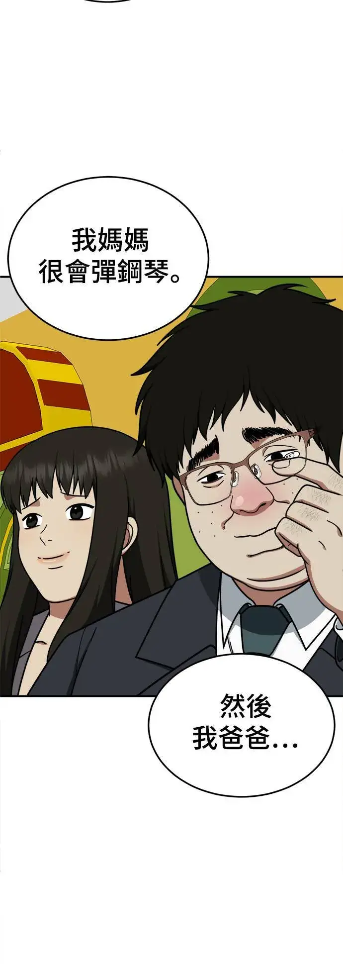 漫画《盗脸人生》S1 外传1 艾登第13张图