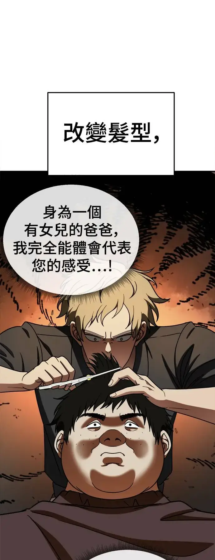 漫画《盗脸人生》S1 外传1 艾登第71张图