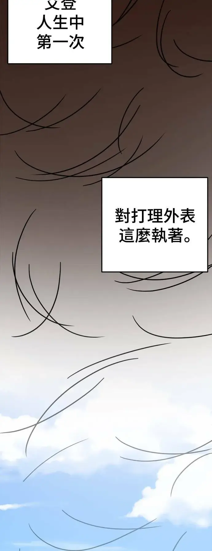 漫画《盗脸人生》S1 外传1 艾登第73张图