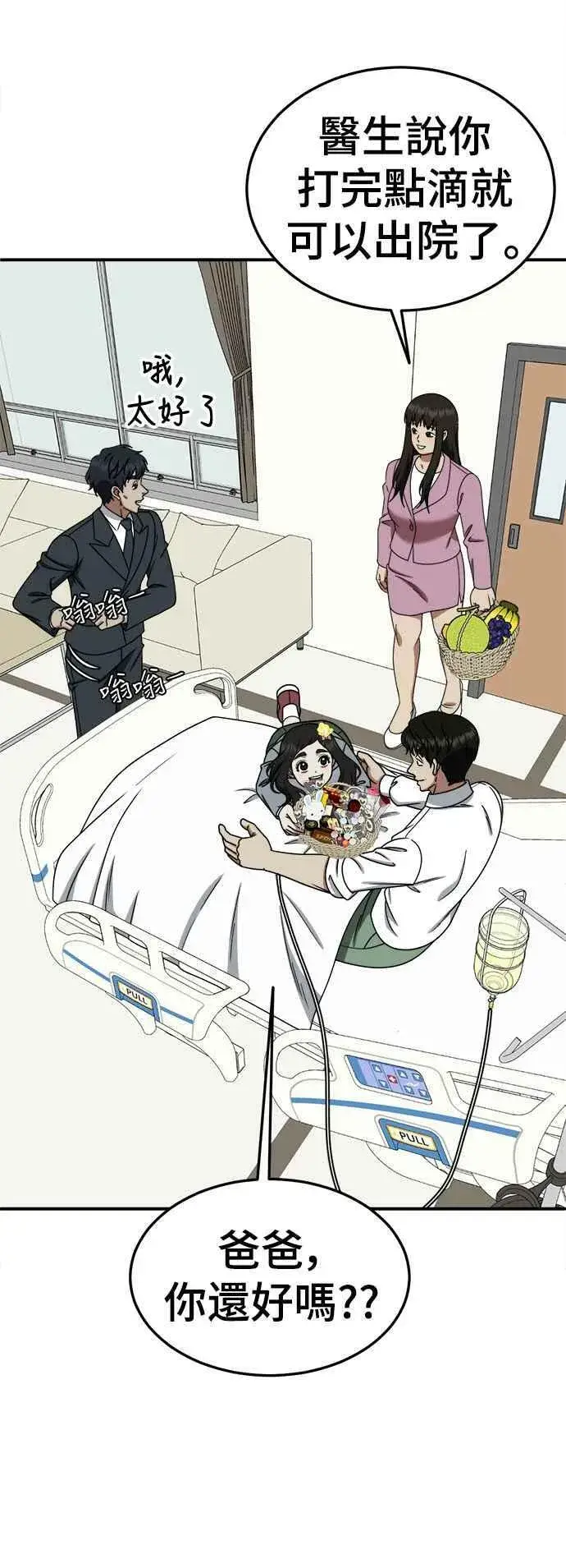漫画《盗脸人生》S1 外传2 艾登&李智允第48张图
