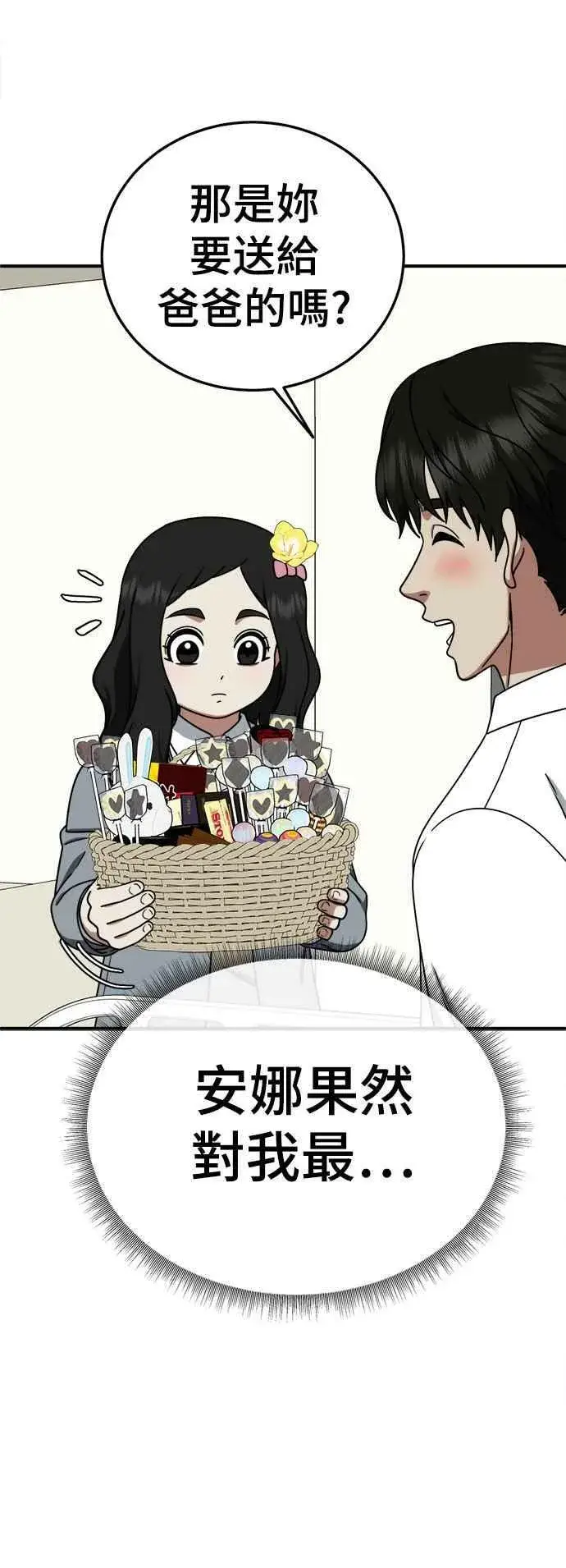漫画《盗脸人生》S1 外传2 艾登&李智允第50张图