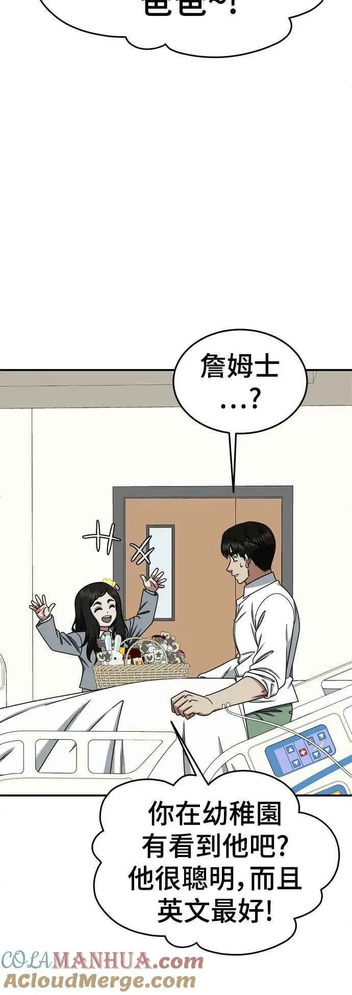 漫画《盗脸人生》S1 外传2 艾登&李智允第52张图