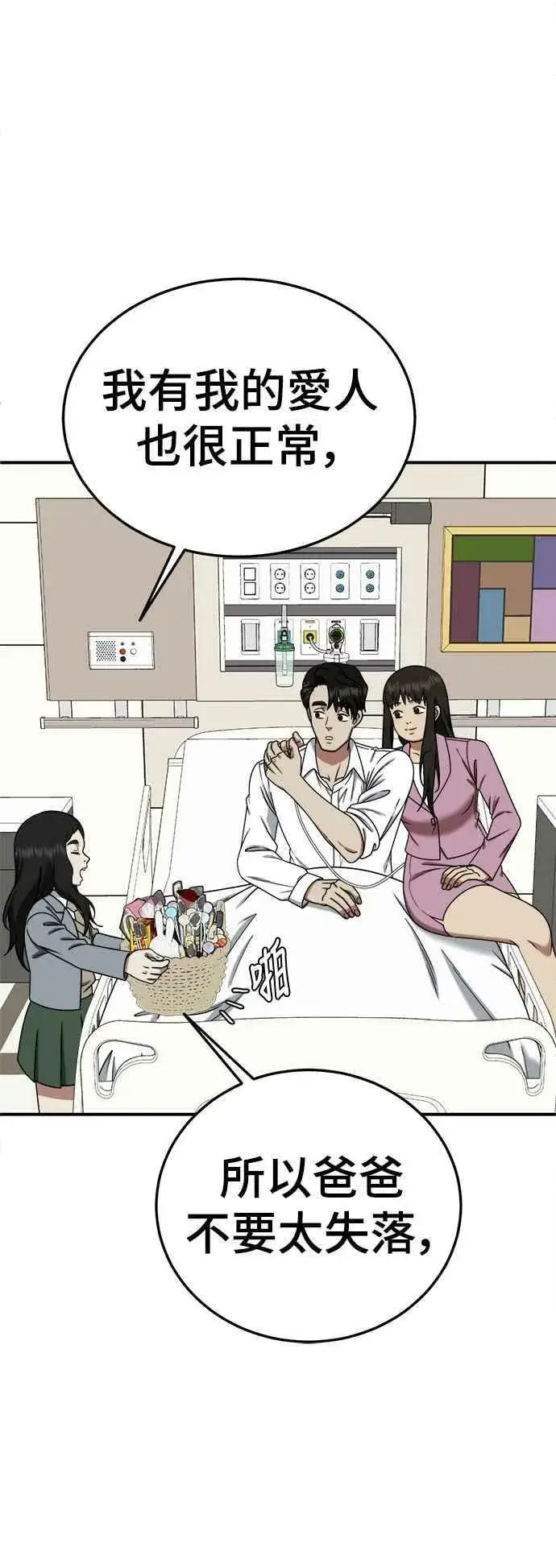 漫画《盗脸人生》S1 外传2 艾登&李智允第57张图