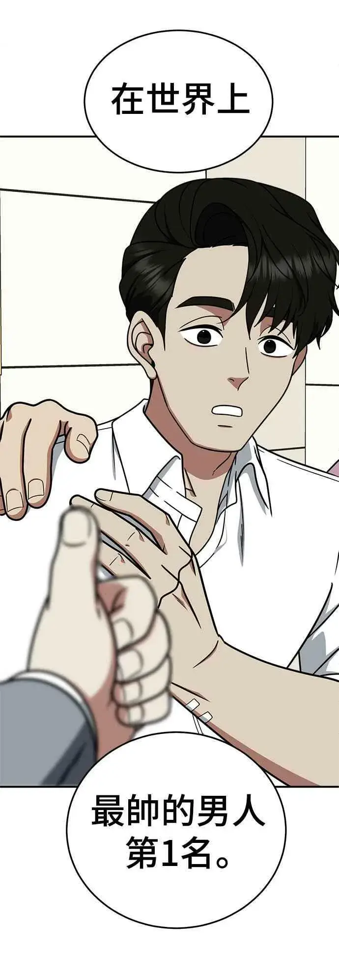 漫画《盗脸人生》S1 外传2 艾登&李智允第59张图