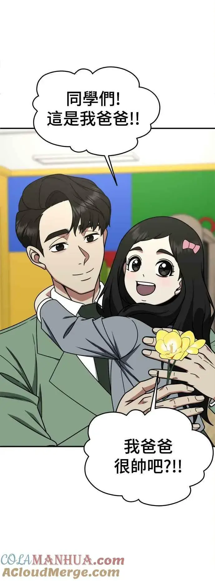 漫画《盗脸人生》S1 外传2 艾登&李智允第7张图