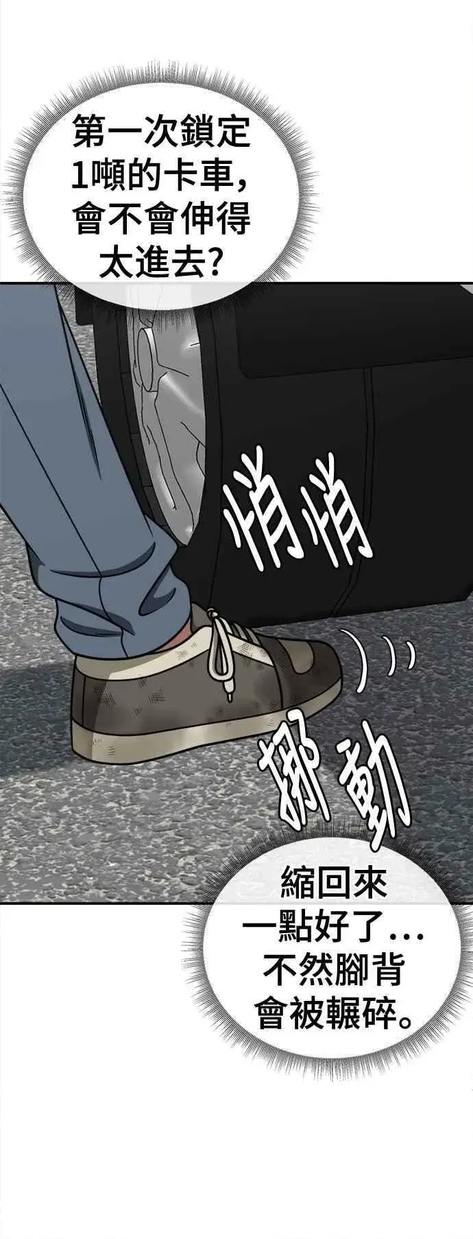 漫画《盗脸人生》S1 外传3 李智允第21张图