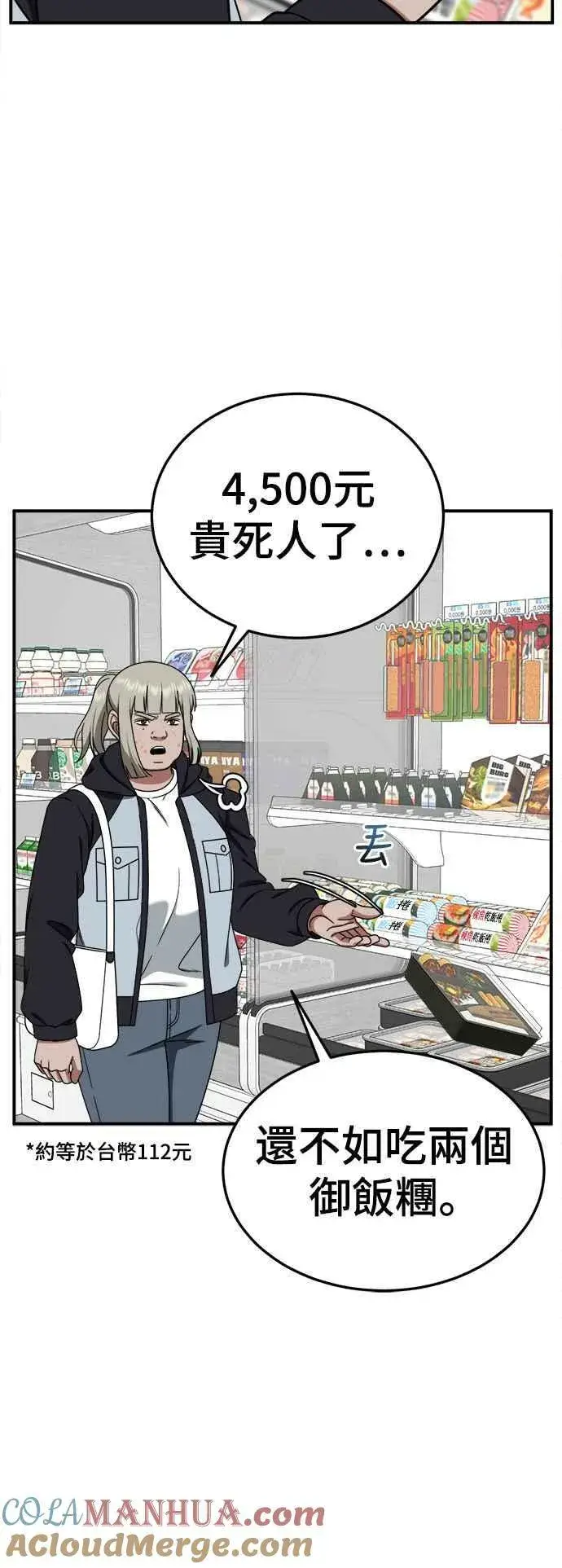 漫画《盗脸人生》S1 外传3 李智允第28张图