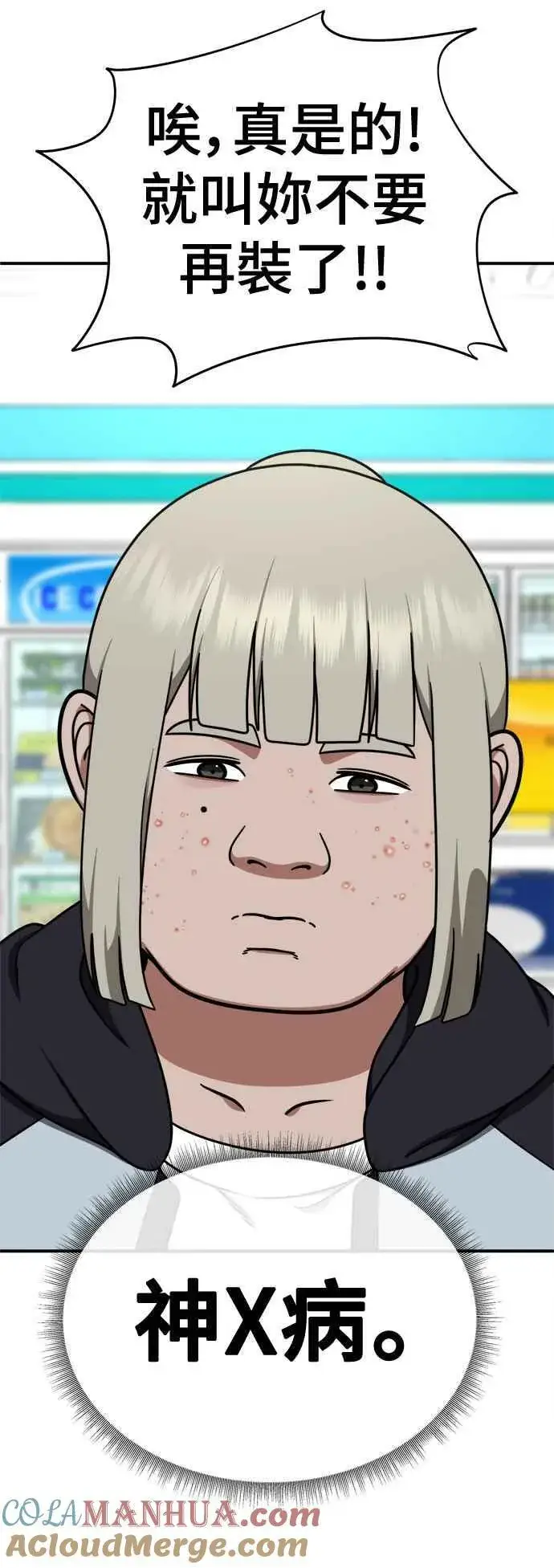 漫画《盗脸人生》S1 外传3 李智允第31张图