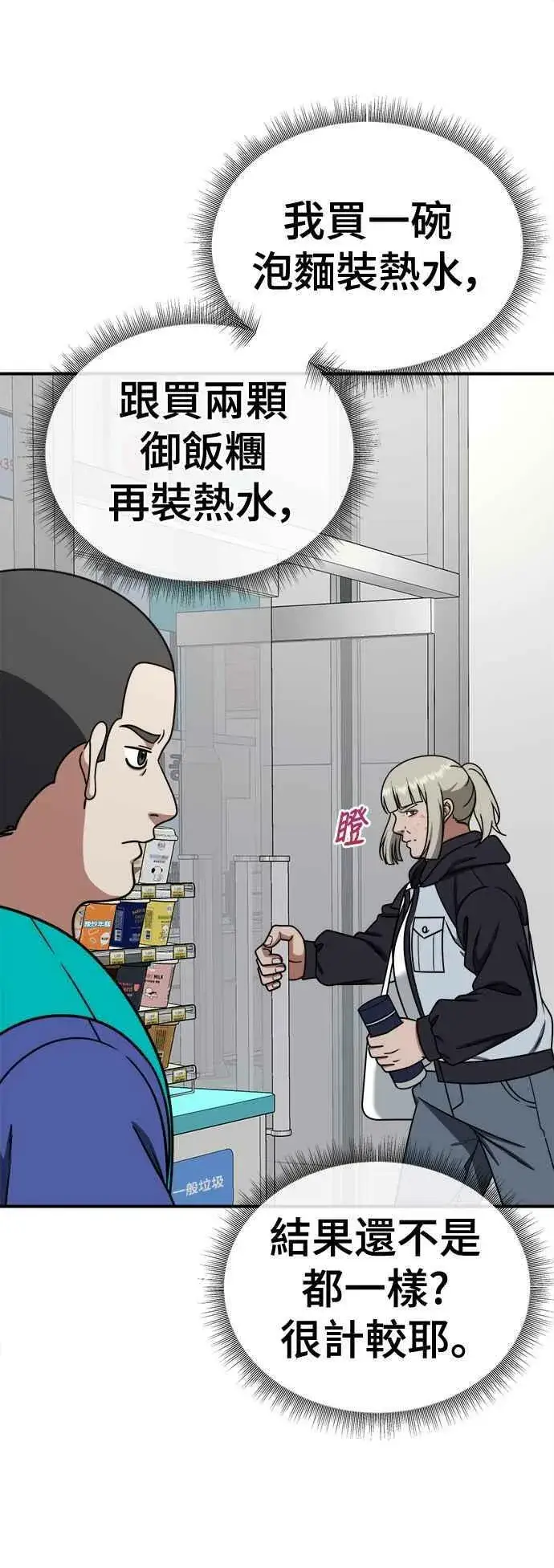 漫画《盗脸人生》S1 外传3 李智允第32张图