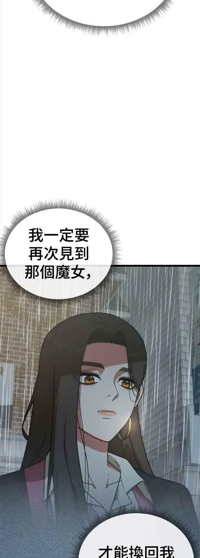 漫画《盗脸人生》S1 外传3 李智允第41张图