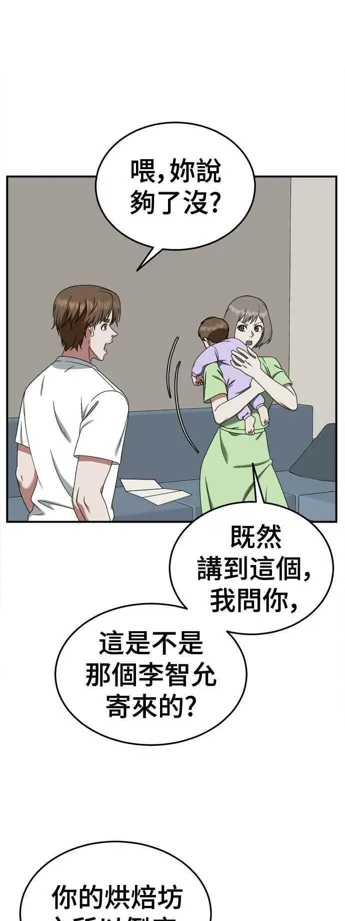 漫画《盗脸人生》S1 外传3 李智允第6张图