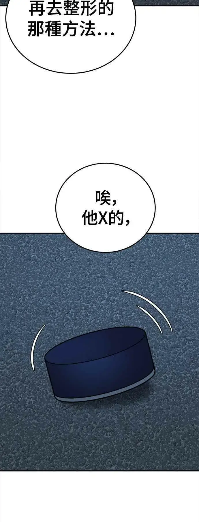 漫画《盗脸人生》S1 外传3 李智允第60张图