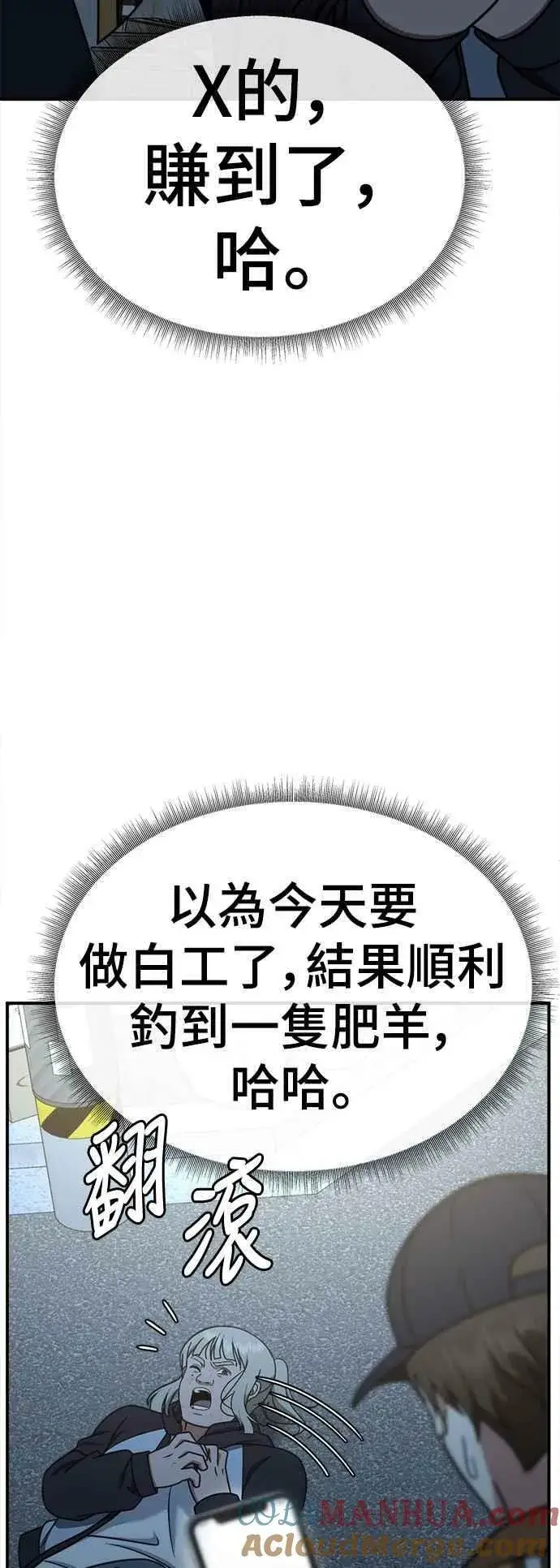 漫画《盗脸人生》S1 外传3 李智允第67张图