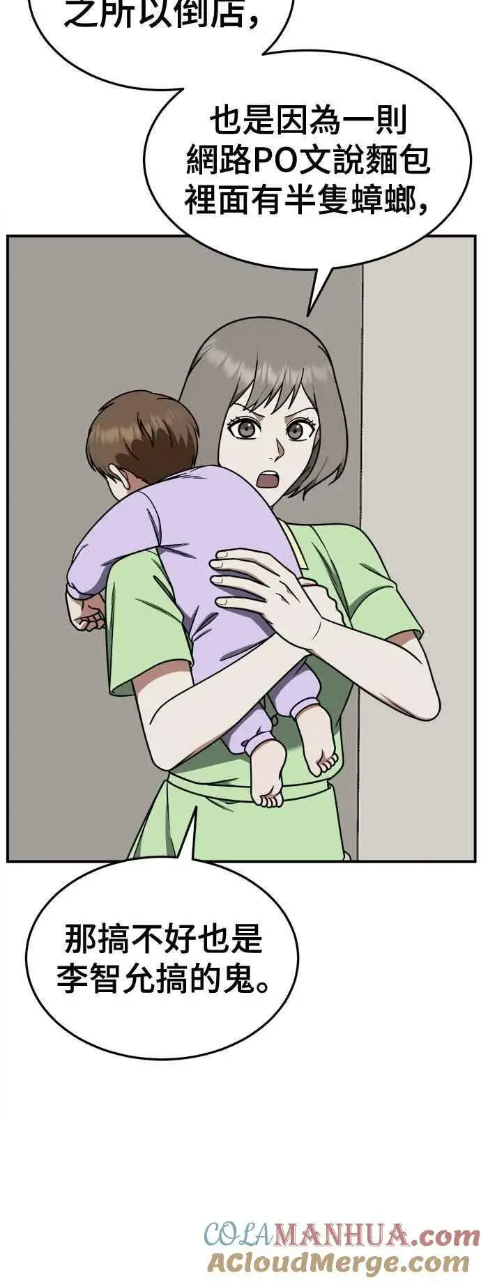 漫画《盗脸人生》S1 外传3 李智允第7张图
