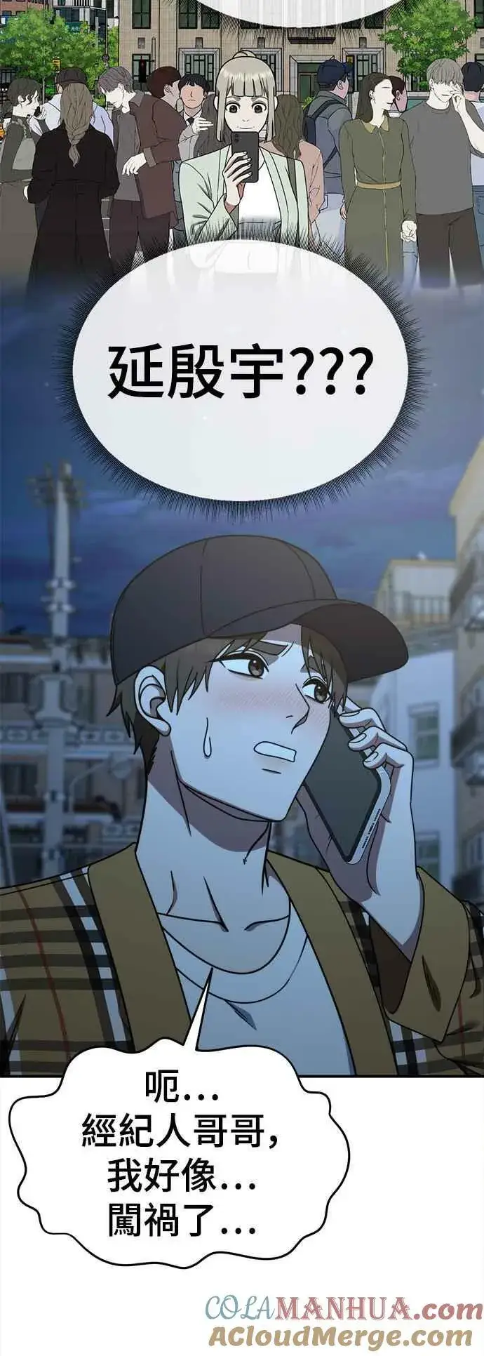 漫画《盗脸人生》S1 外传3 李智允第70张图