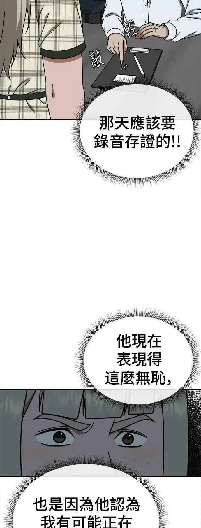 漫画《盗脸人生》S1 外传4 李智允(结尾)第26张图